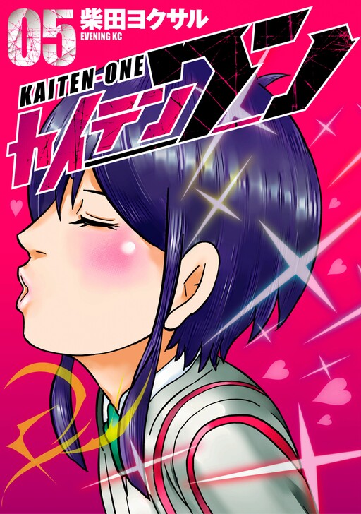 Kaiten One Cover Art