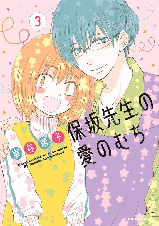 Обложка «Hosaka-sensei no Ai no Muchi»