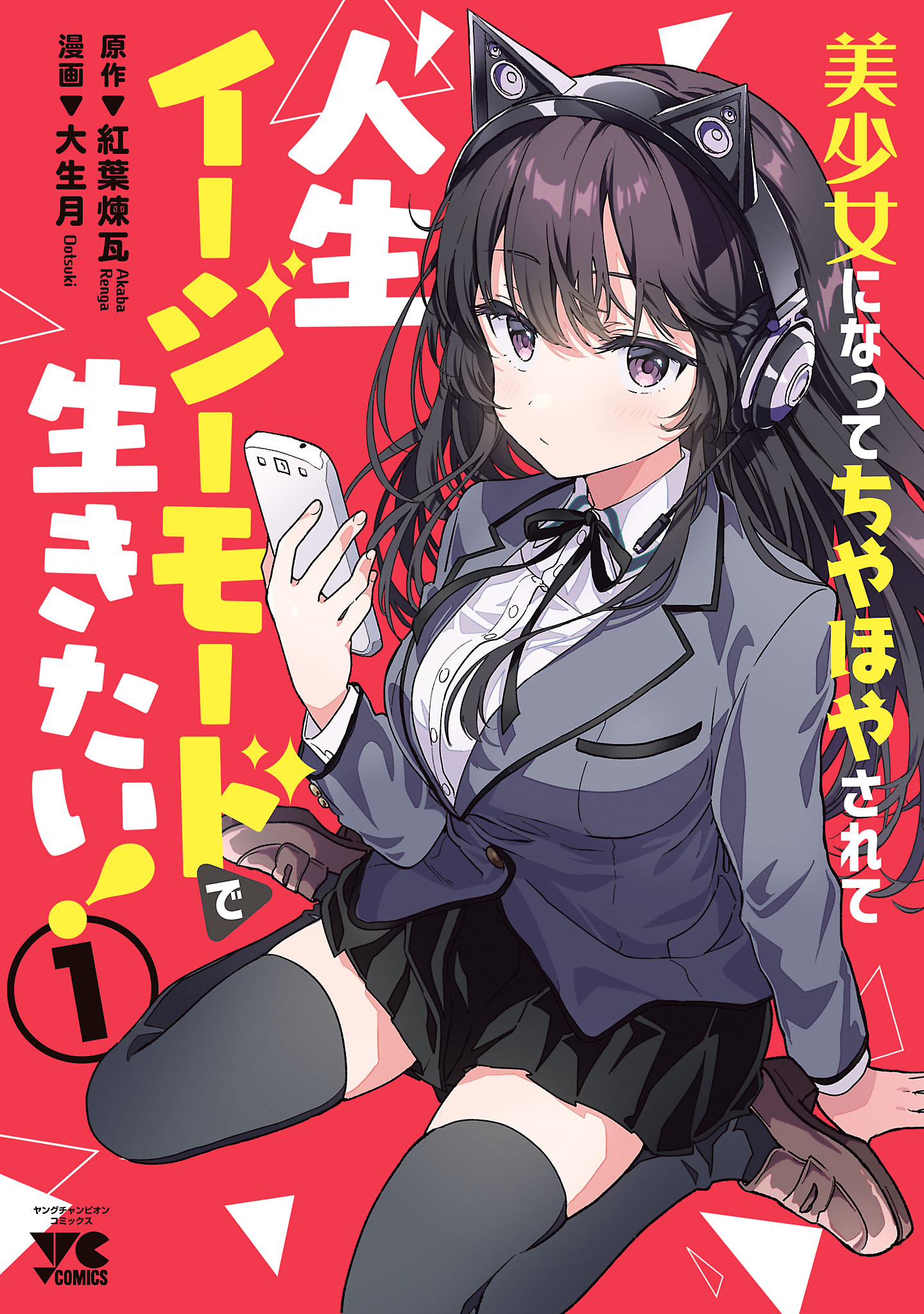 Capa de Bishoujo ni Natte Chiyahoya Sarete Jinsei Easy Mode de Ikitai!