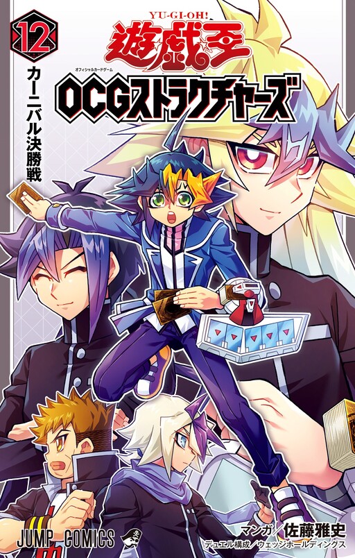 Обложка «Yu☆Gi☆Oh! OCG Structures»