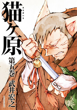 Nekogahara