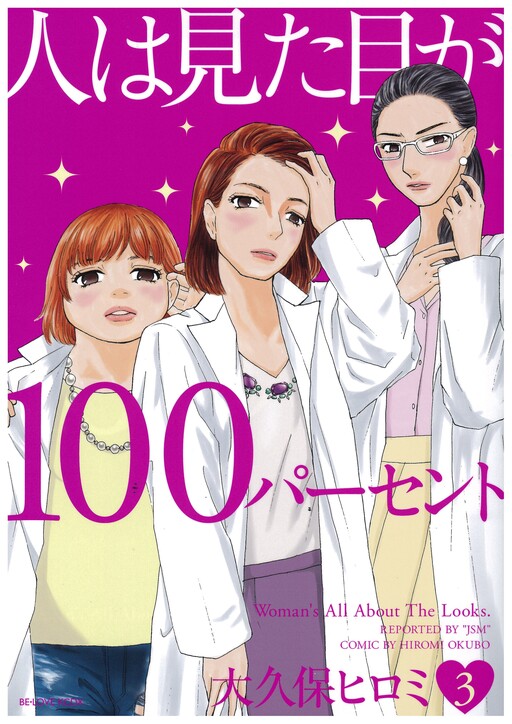 Hito wa Mita Me ga 100%