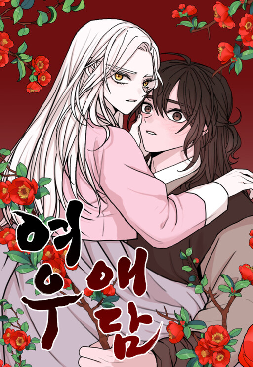 Обложка «Fox Love Story»