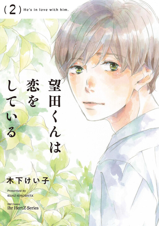 Mochida-kun wa Koi wo Shiteiru