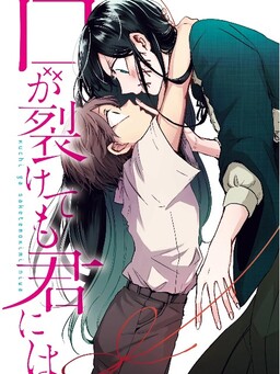 Kuchi ga Saketemo Kimi ni wa (Webcomic)