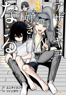 I Will Fall in Love with Azami Yako (if it kills me)