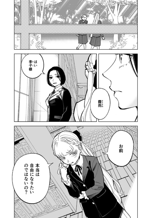 Обложка «Ojou no Itoshii Ketaishoku»