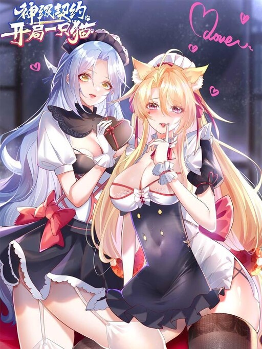 Обложка «Divine Contract: Starting With A Cat»