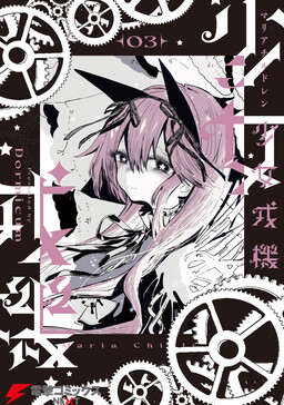 Shoujo Juuki