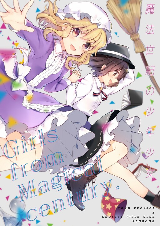 Обложка «Touhou - Mahou Seiki no Shounen Shoujo (Doujinshi)»