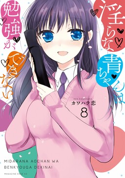 Ao-chan Can't Study!