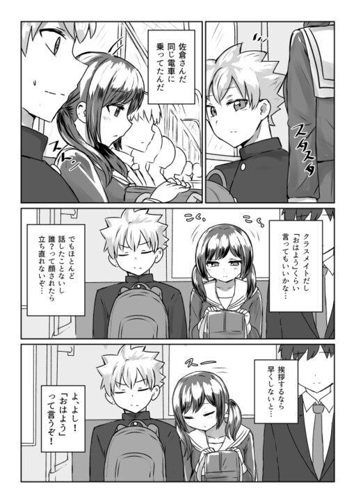Обложка «The Story of How I Sat Next to the Person I Like on the Morning Train»