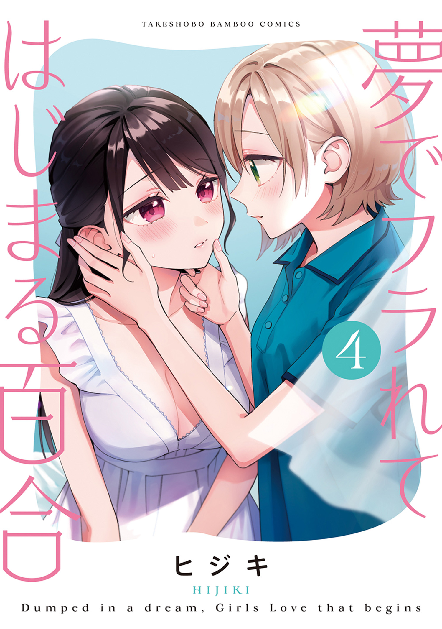 Capa de Our Yuri Started with Me Getting Rejected in a Dream
