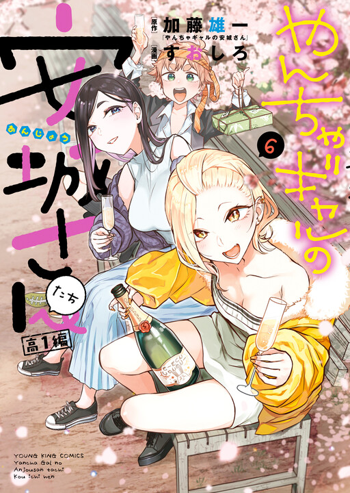 Обложка «Mischievious Gal Anjou-san & Friends: Freshman Year»