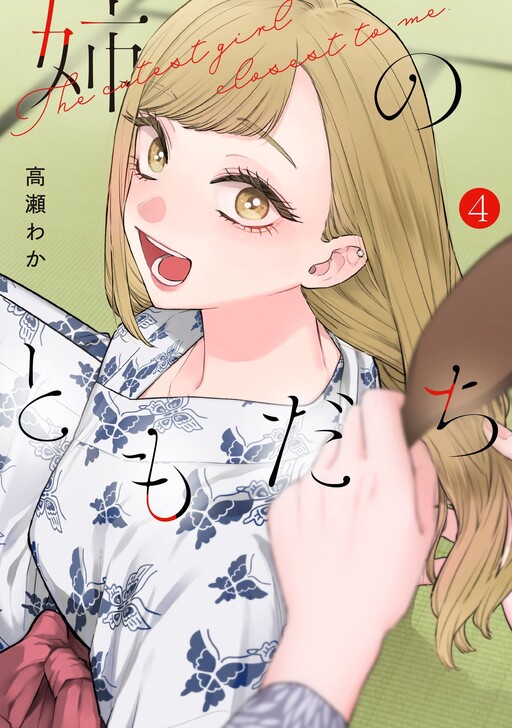 Ane no Tomodachi cover