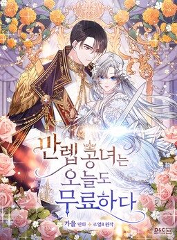 The Duke's Bored Daughter Is My Master