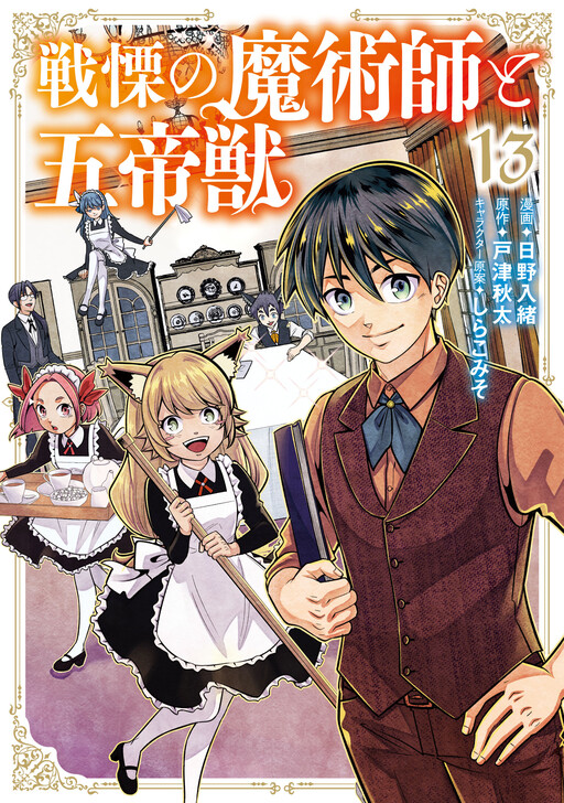 Senritsu no Majutsushi to Goteijuu