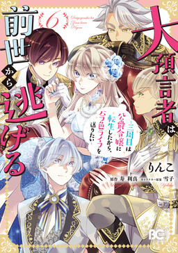 Daiyogensha wa Zensei kara Nigeru