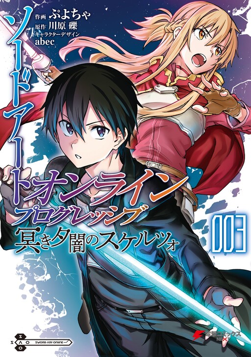 Обложка «Sword Art Online: Progressive—Скерцо тёмных сумерек»