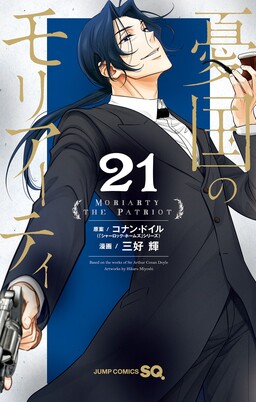 Moriarty the Patriot