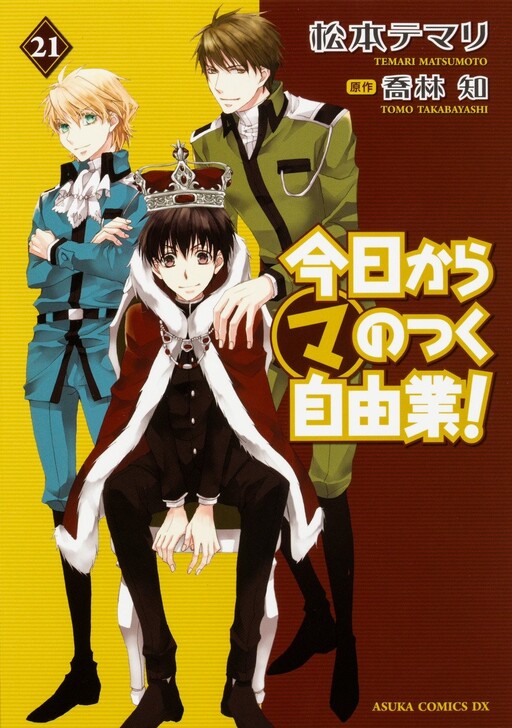 Обложка «Kyou Kara Ma no Tsuku Jiyuugyou!»