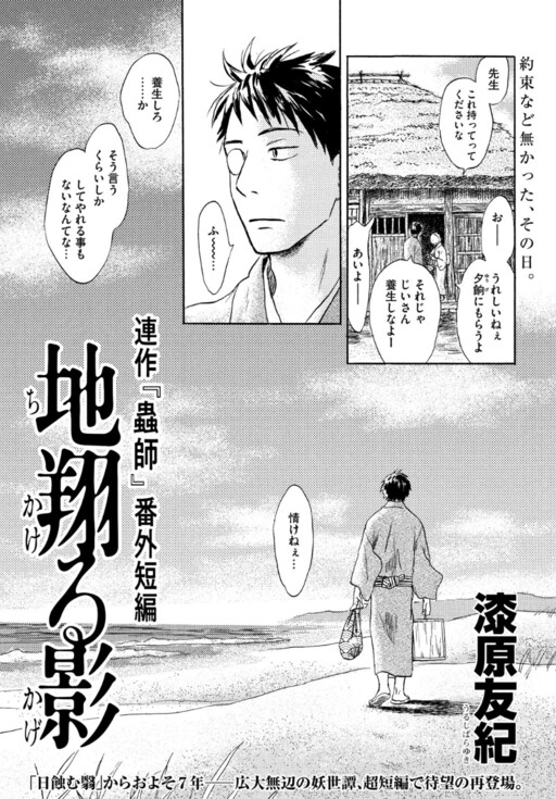 Mushishi Bangai-hen: Chikakeru Kage