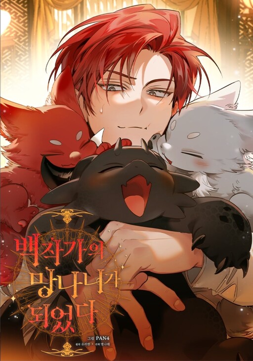 Baegjaggaui Mangnaniga Doeeossda cover