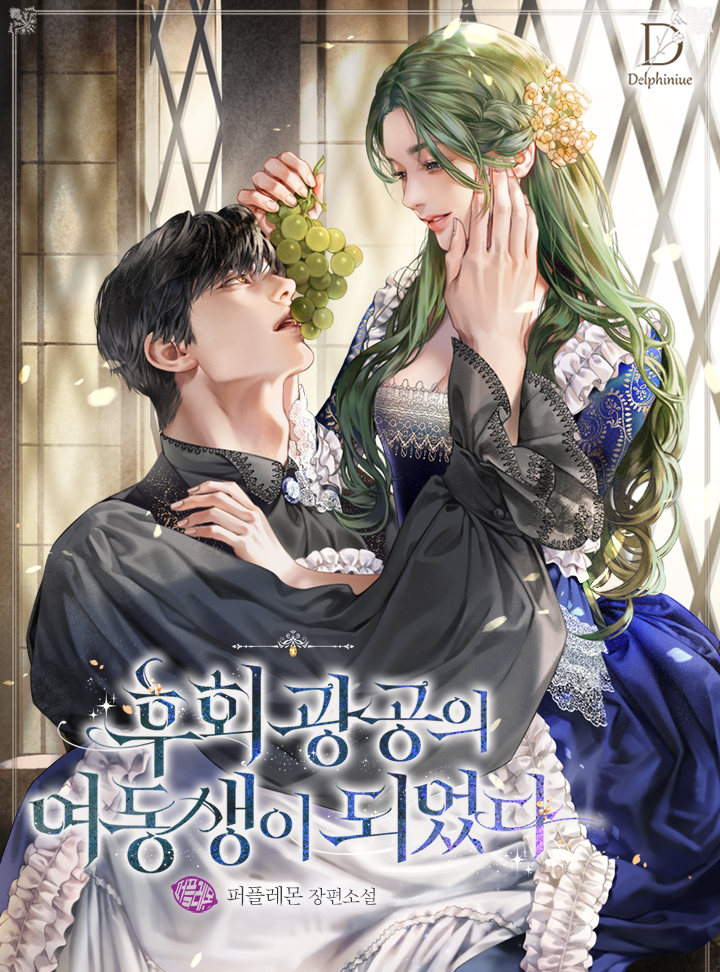 Capa de I Became the Younger Sister of a Regretful Obsessive Male Lead (Pre-serialization)