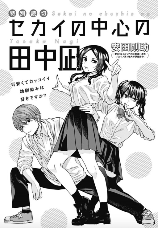 Sekai no Chuushin no Tanaka Nagi
