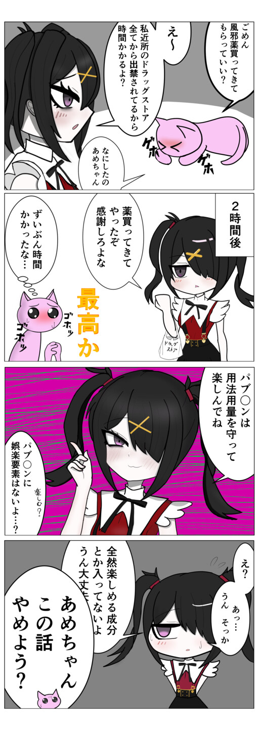 Needy Girl 4-Koma