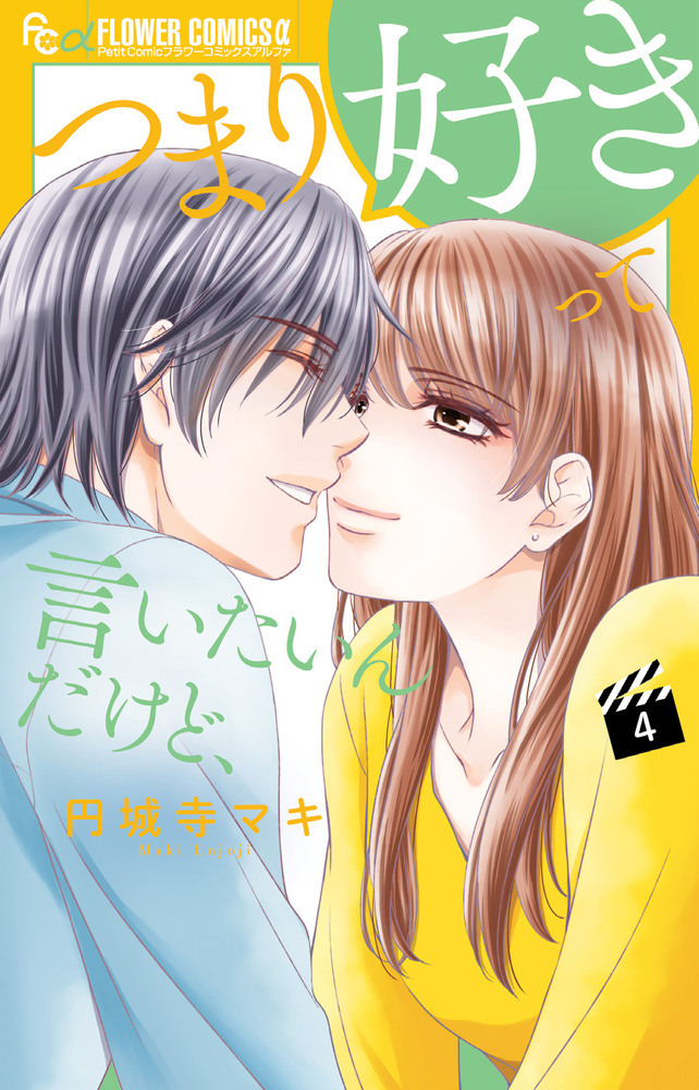 Capa de I Mean, I Want to Say I Like Him, but...