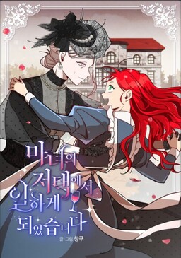 Working at the Witch's Mansion