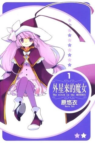 The Witch of Artemis