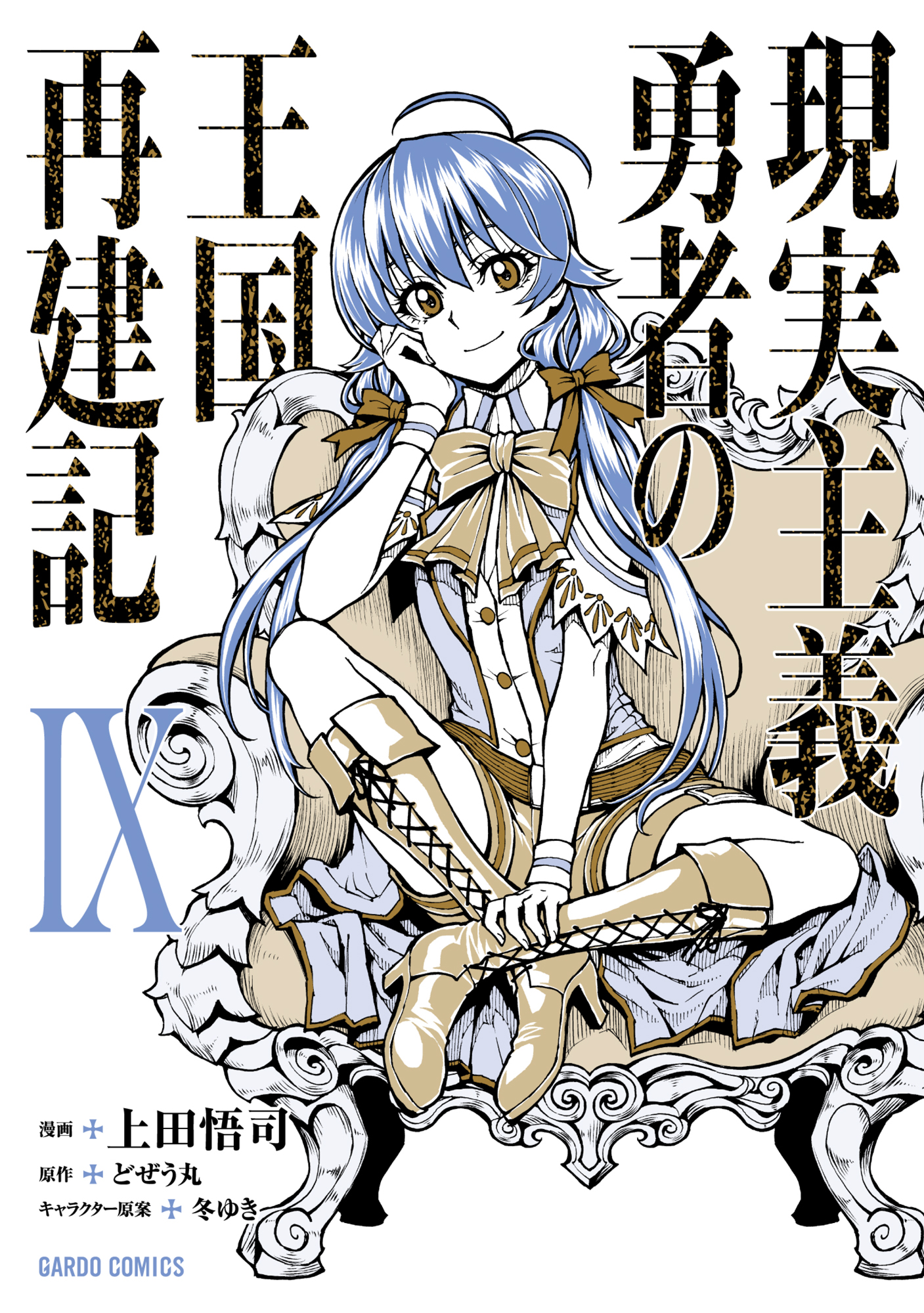 Genjitsushugi Yuusha no Oukoku Saikenki - Novel Updates