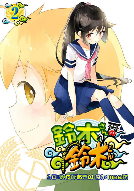 Обложка «Suzuki-san no Suzuki-kun»