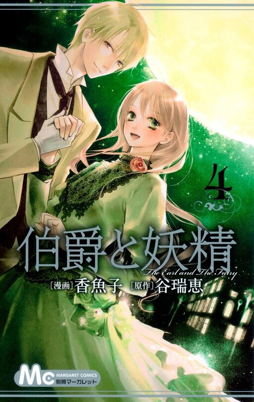 Обложка «Hakushaku to Yousei»