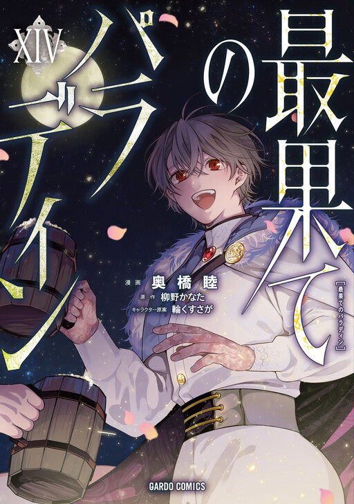 Saihate no Paladin cover