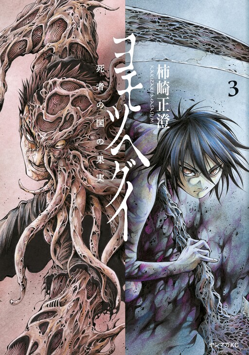 Обложка «The Tree of Death: Yomotsuhegui»