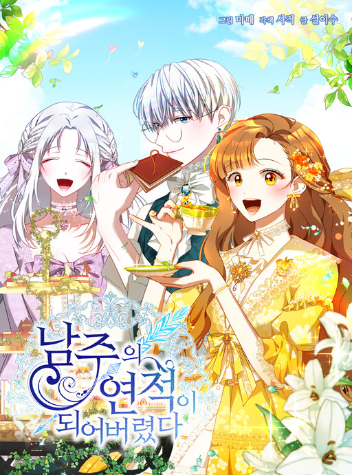 Обложка «Your Ultimate Love Rival»