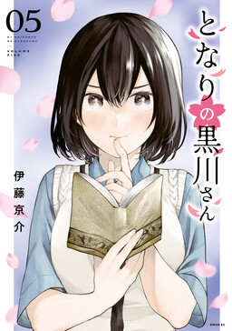 My Neighbor Ms. Kurokawa