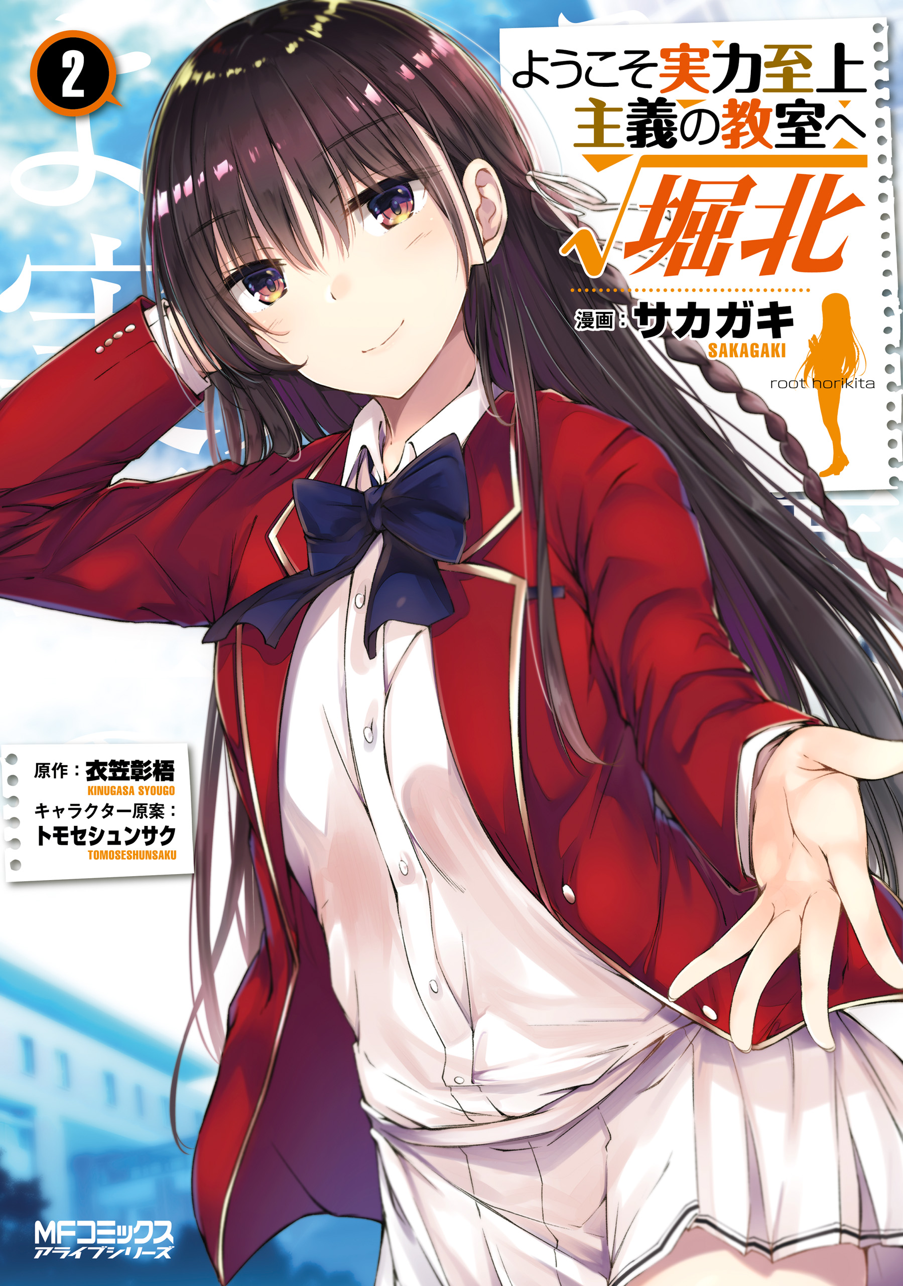 Capa de Classroom of the Elite √Horikita