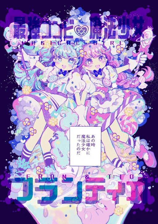 Saikyou Combi ya Mahou Shoujo FranTio