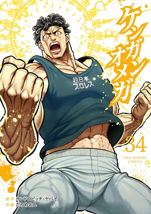 Kengan Omega