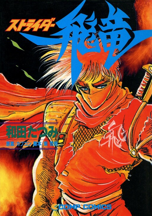 Обложка «Strider»
