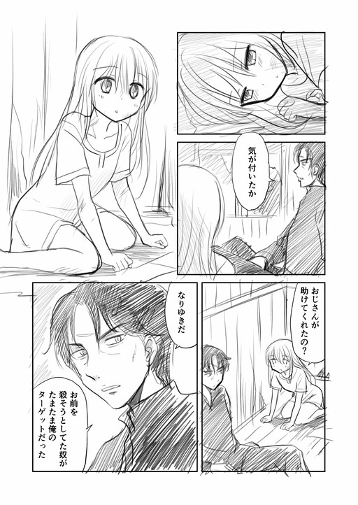 The Hitman and the Nameless Girl