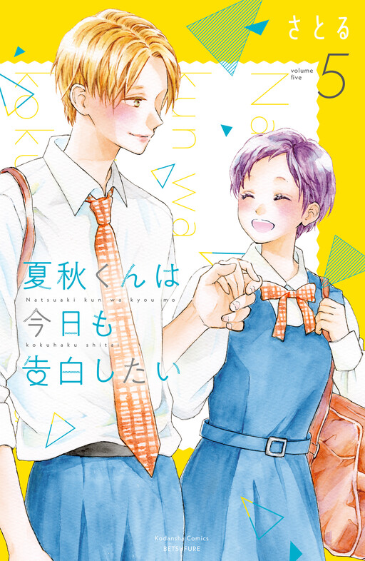 Обложка «Natsuaki-kun wa Kyou mo Kokuhaku shitai»