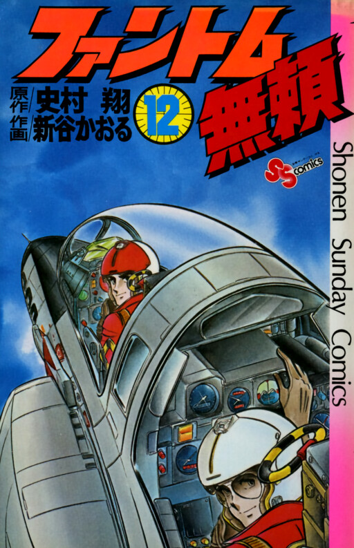 The Phantom Burai