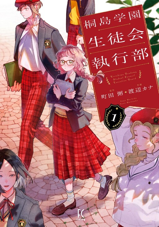 Kirishima Gakuen Seitokai Shikkou-bu cover