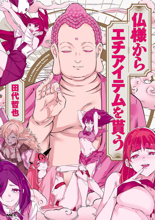 Hotokesama Kara Ecchi Item wo Morau Cover Art