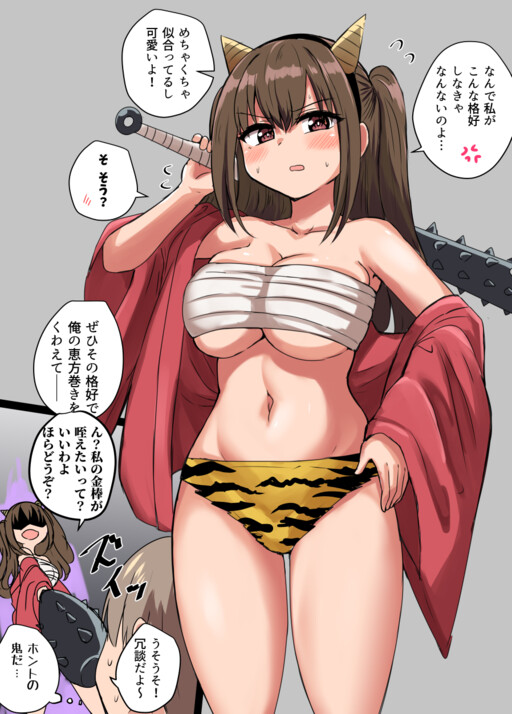 Setsubun ni Cosplay Shite Kureru Kanojo